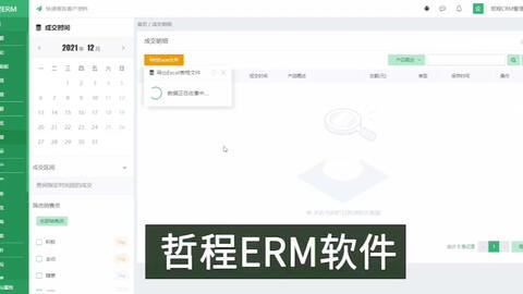 長春ERP系統(tǒng)公司軟件產(chǎn)品操作動畫演示 直觀呈現(xiàn)，高效賦能